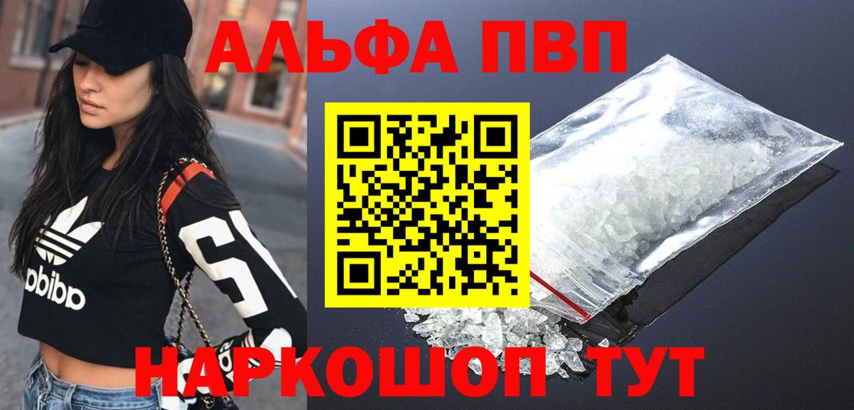 Alpha-PVP мука Волгодонск