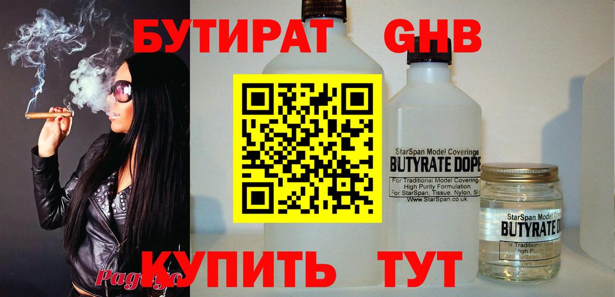 Волгодонск  Бутират BDO  Вход с VPN 