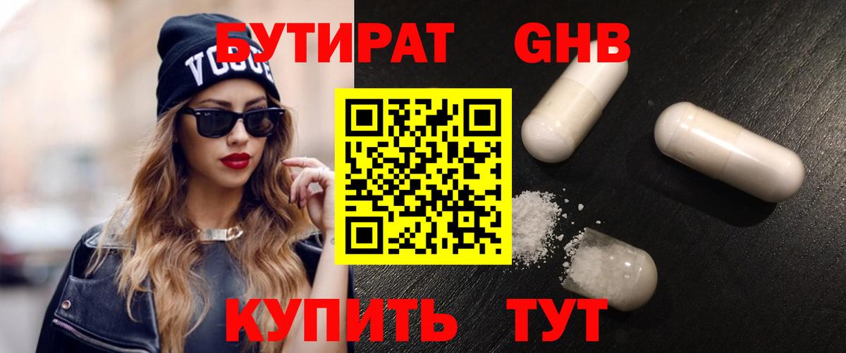БУТИРАТ Butirat Волгодонск