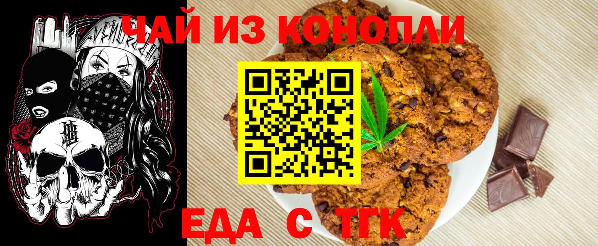 Волгодонск  Cannafood конопля  Вход с VPN 