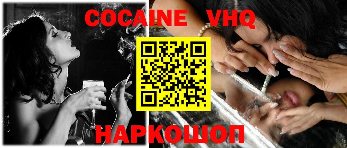 Волгодонск  Кокаин 99%  COCAIN Колумбийский  Вход с VPN 