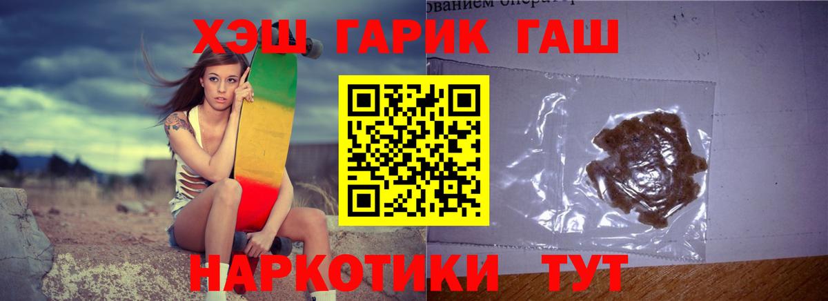 ГАШ гашик  ГАШИШ  ГАШИШ Premium  Волгодонск  Вход с VPN 