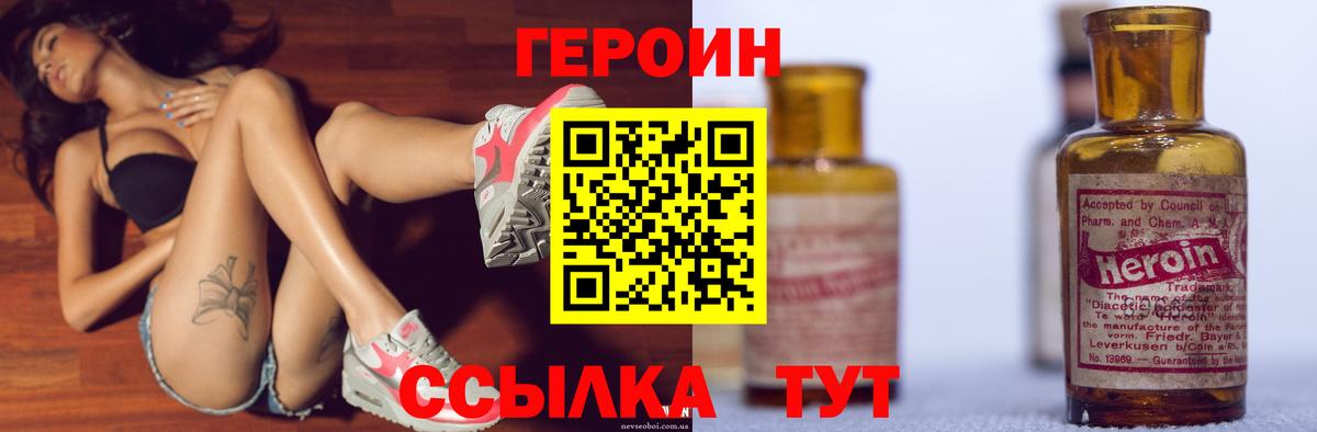 Героин Heroin Волгодонск