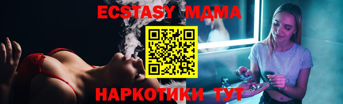 МДМА  Вход с VPN  MDMA молли  Волгодонск  MDMA молли 