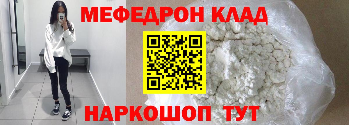 МЕФ VHQ  МЕФ  Волгодонск  Вход с VPN  МЕФ  МЕФ мука 