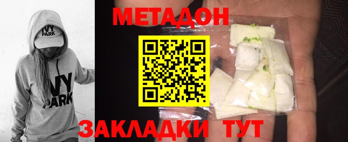 Волгодонск  МЕТАДОН кристалл  Вход с VPN 