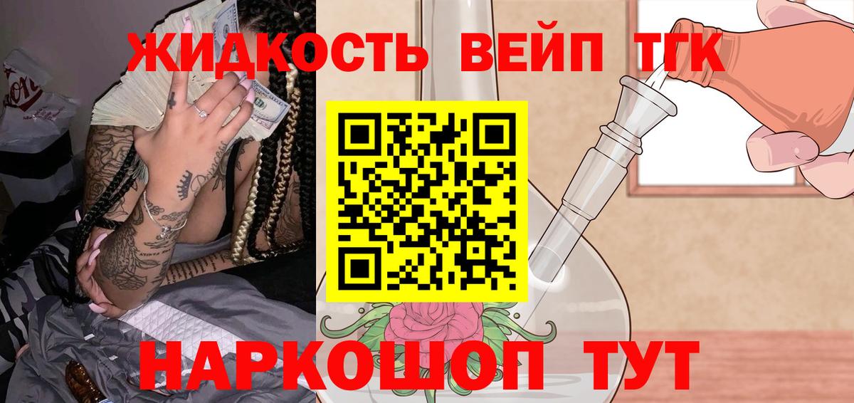 закладки  ТГК жижа  Вход с VPN  Волгодонск 