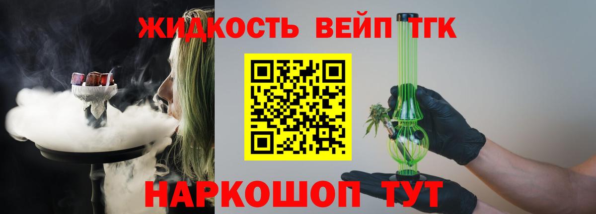 Дистиллят ТГК вейп с тгк Волгодонск